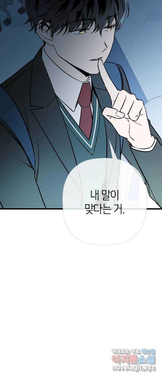 그 남학생에게 고백하지 마십시오 9화 4