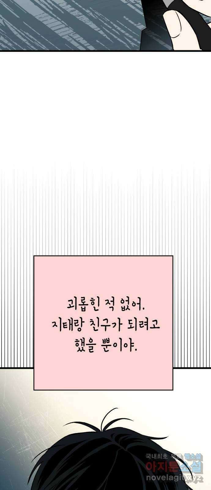 그 남학생에게 고백하지 마십시오 9화 6