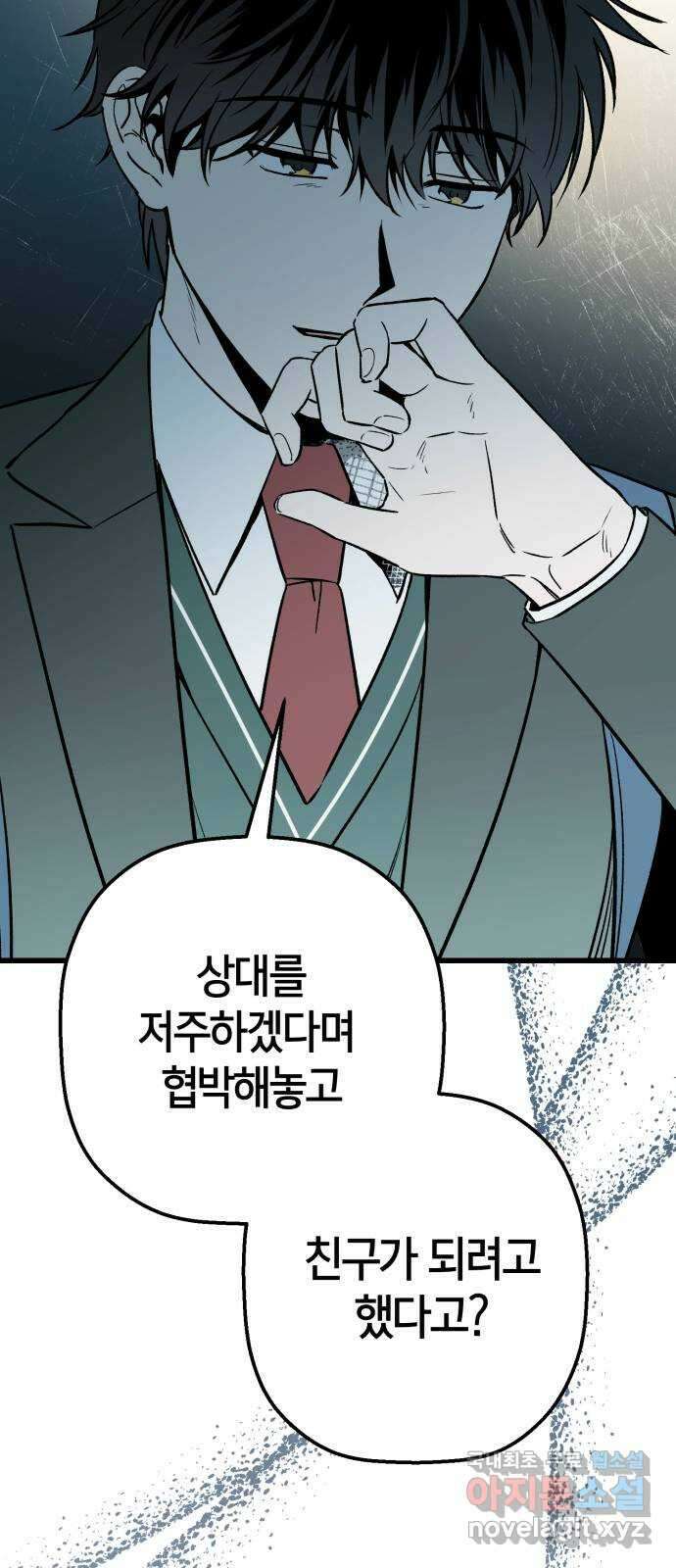 그 남학생에게 고백하지 마십시오 9화 7