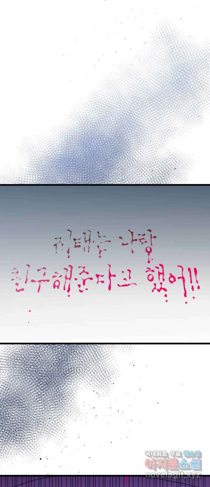 그 남학생에게 고백하지 마십시오 9화 10