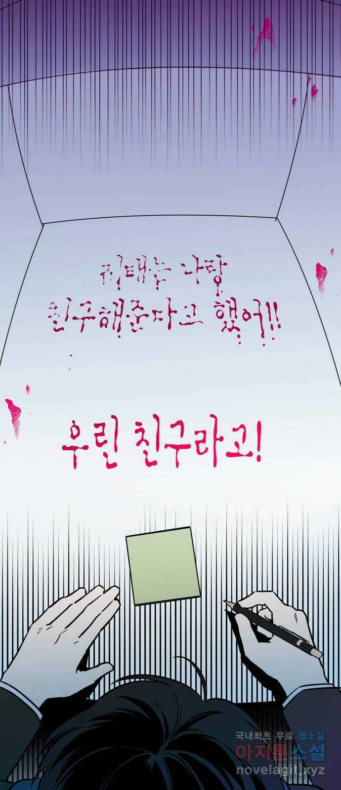 그 남학생에게 고백하지 마십시오 9화 11