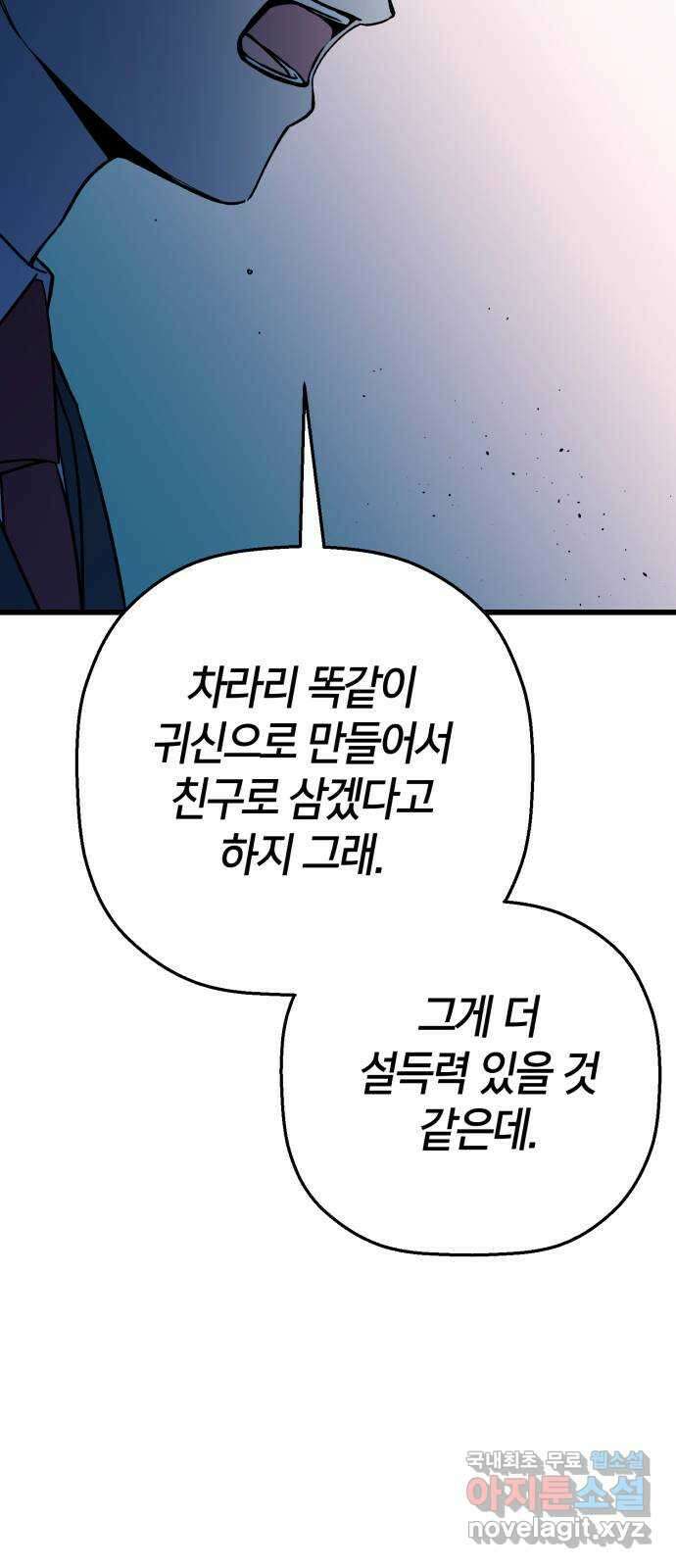 그 남학생에게 고백하지 마십시오 9화 13