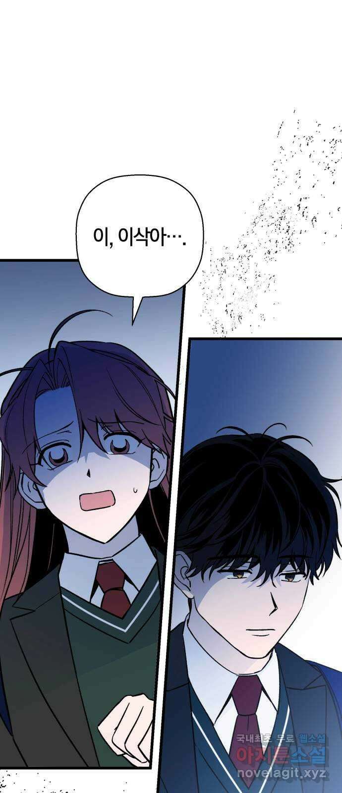 그 남학생에게 고백하지 마십시오 9화 15
