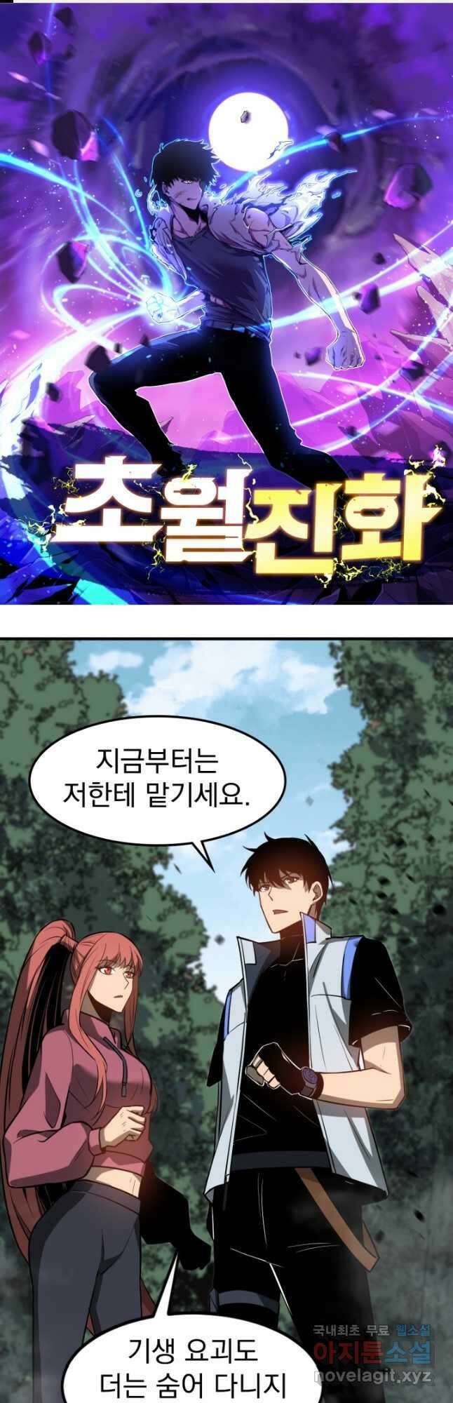 초월진화 119화 1