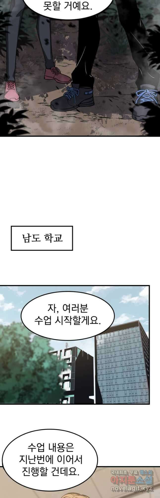 초월진화 119화 2