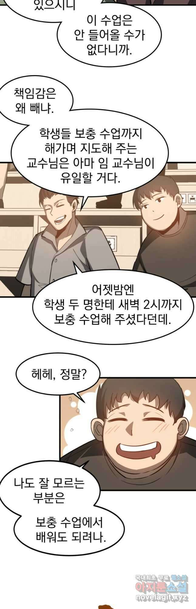 초월진화 119화 4