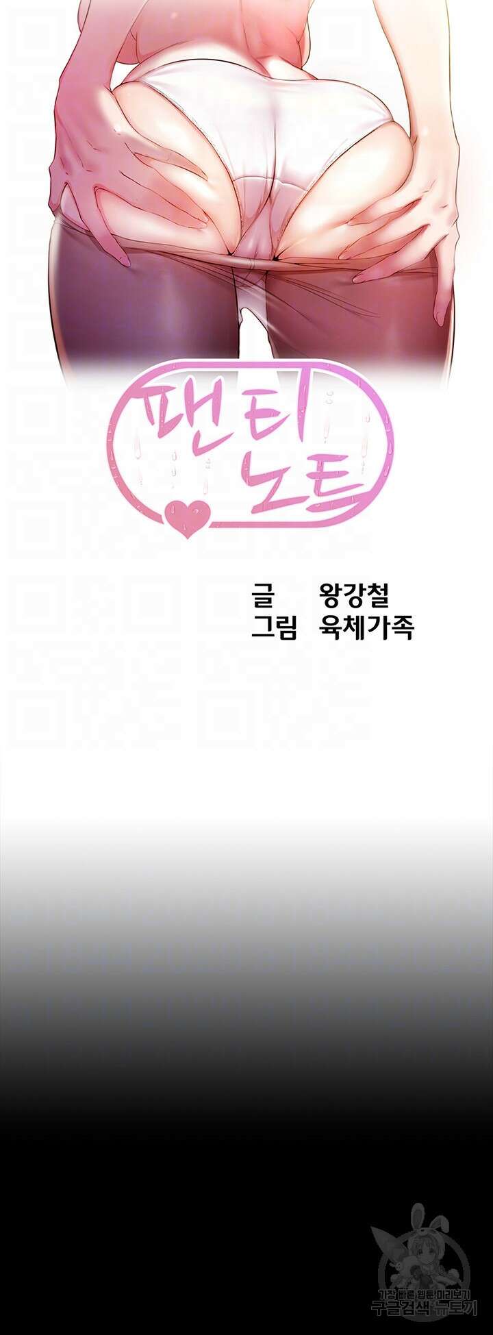 팬티노트 147화 4