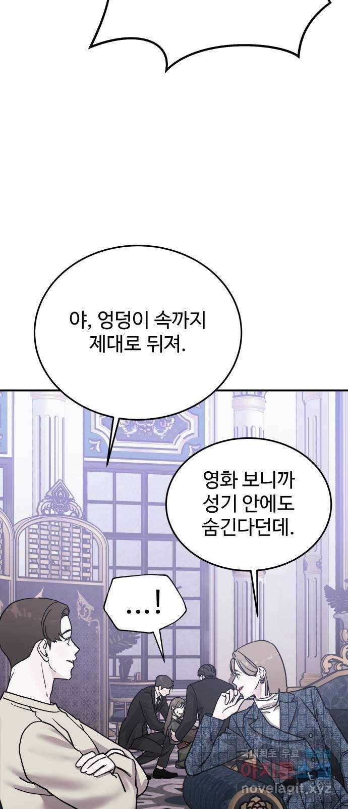 포 더 퀸덤 19화 아이즈 와이드 셧 (2) 7