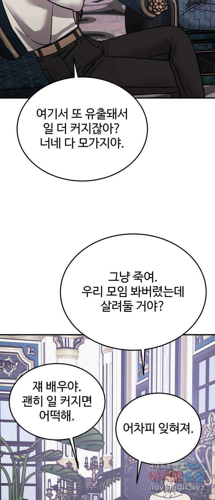 포 더 퀸덤 19화 아이즈 와이드 셧 (2) 8