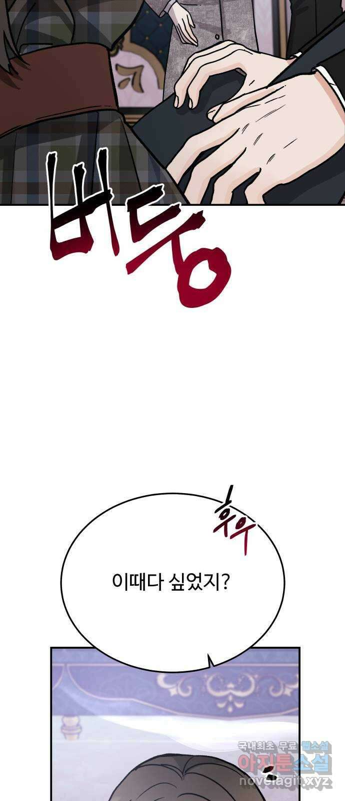 포 더 퀸덤 19화 아이즈 와이드 셧 (2) 12