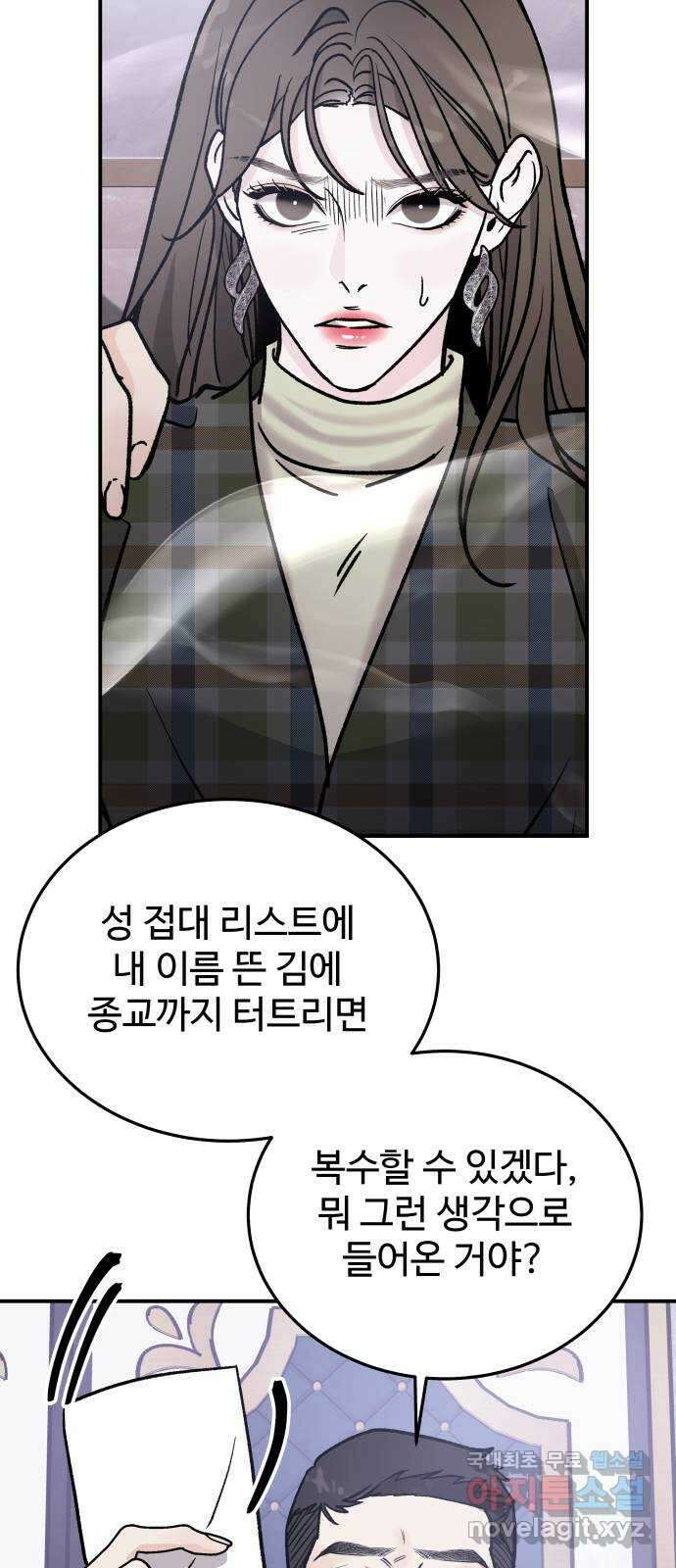 포 더 퀸덤 19화 아이즈 와이드 셧 (2) 13