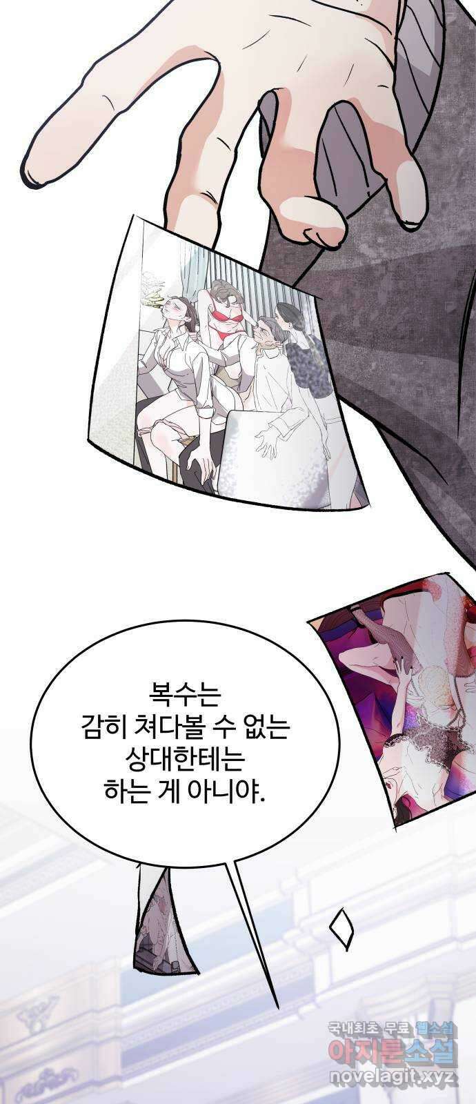 포 더 퀸덤 19화 아이즈 와이드 셧 (2) 15