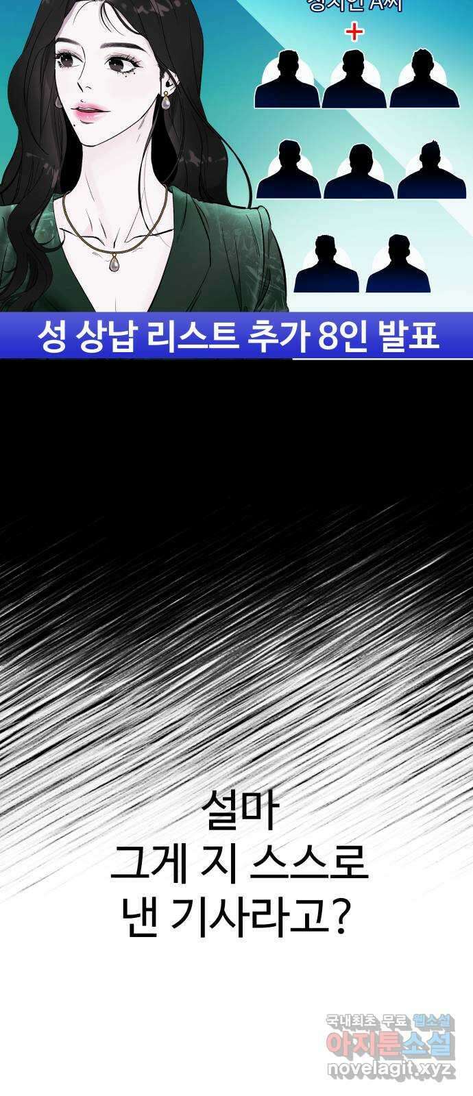 포 더 퀸덤 19화 아이즈 와이드 셧 (2) 20