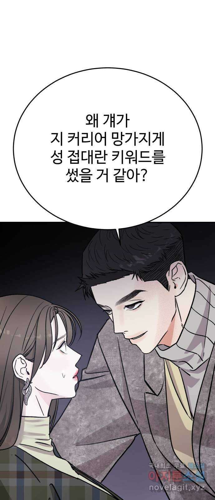 포 더 퀸덤 19화 아이즈 와이드 셧 (2) 21