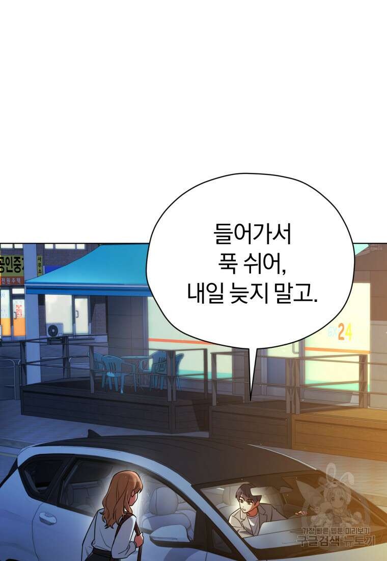 너, 내가 스타로 띄워줄게! 10화 2