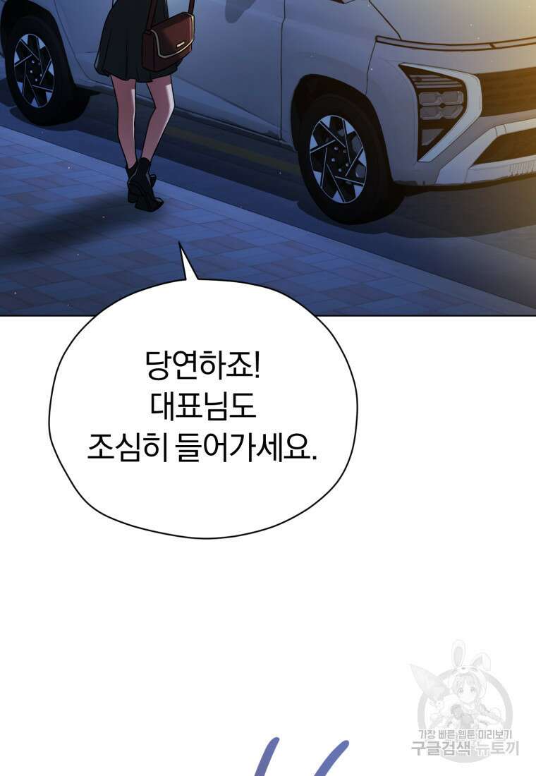 너, 내가 스타로 띄워줄게! 10화 3
