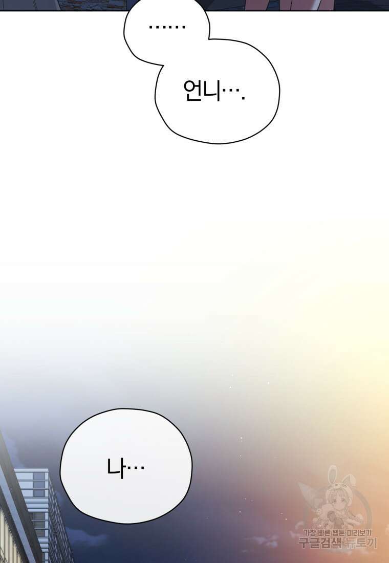 너, 내가 스타로 띄워줄게! 10화 11
