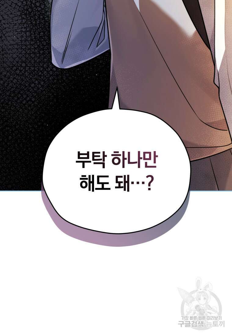 너, 내가 스타로 띄워줄게! 10화 13