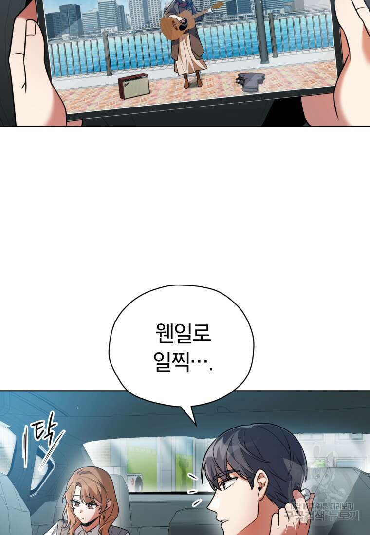 너, 내가 스타로 띄워줄게! 10화 17