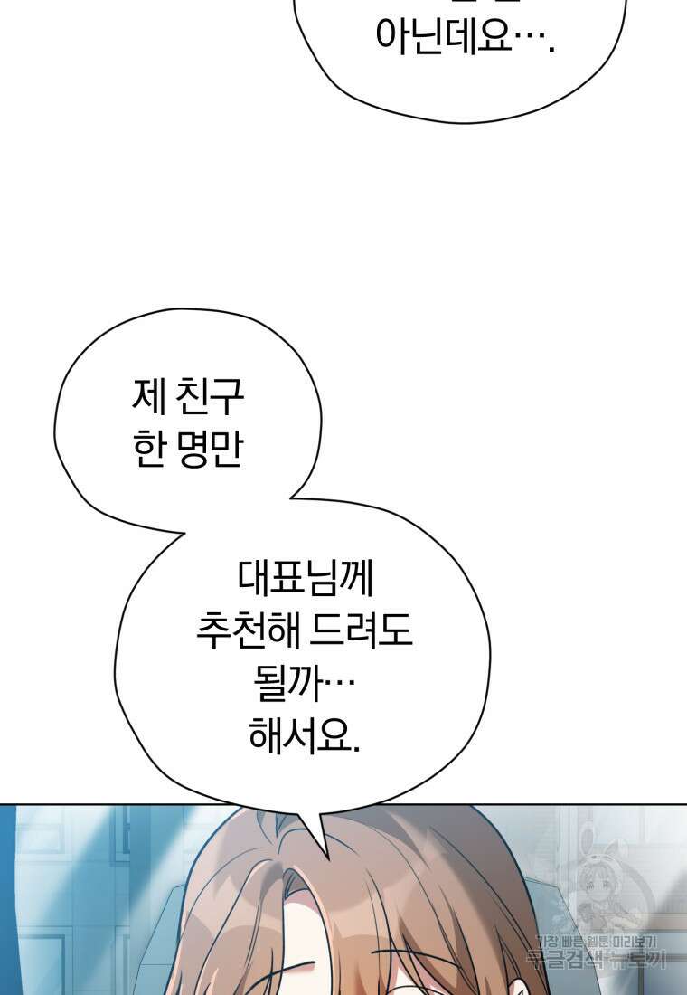너, 내가 스타로 띄워줄게! 10화 21
