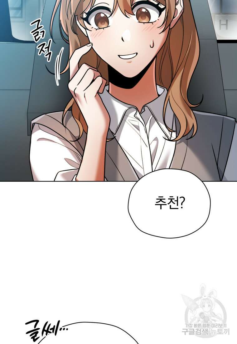 너, 내가 스타로 띄워줄게! 10화 22