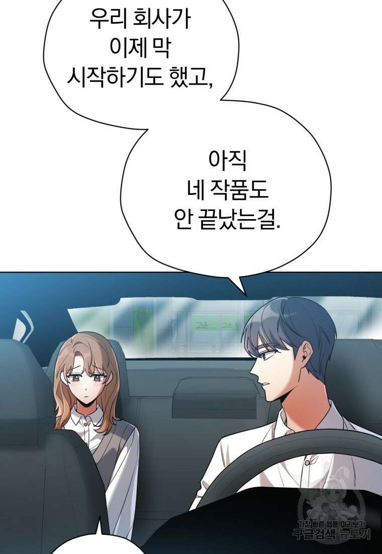 너, 내가 스타로 띄워줄게! 10화 23
