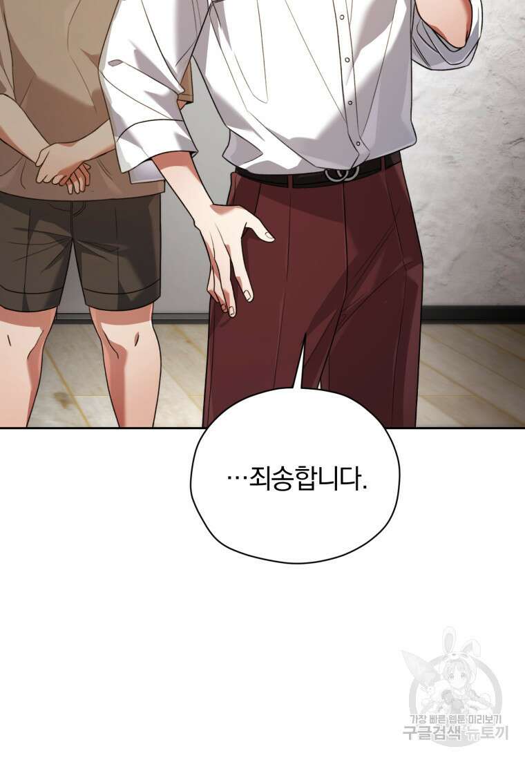너, 내가 스타로 띄워줄게! 15화 2