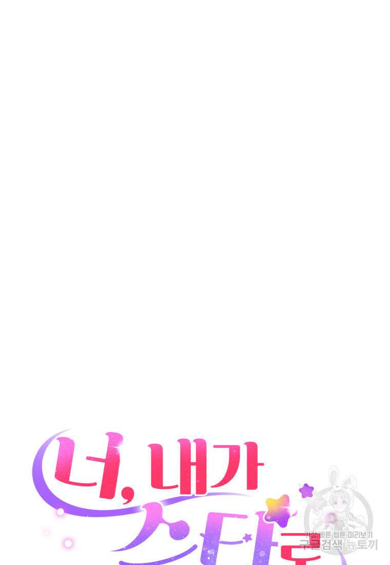 너, 내가 스타로 띄워줄게! 15화 7