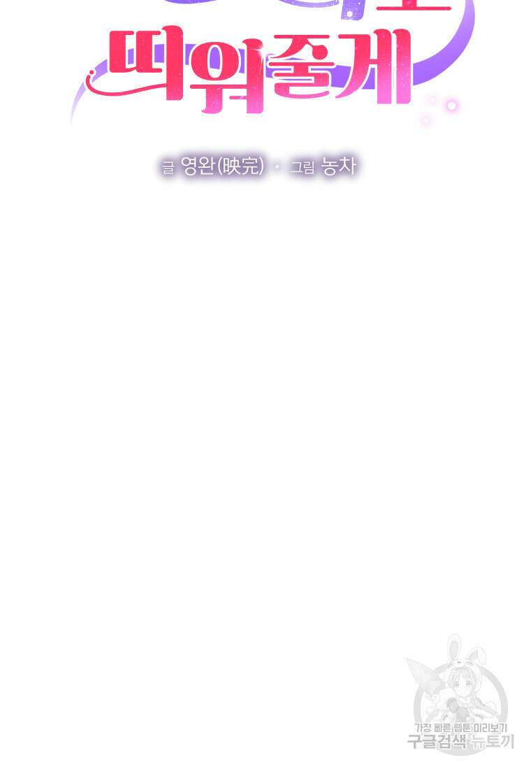 너, 내가 스타로 띄워줄게! 15화 8