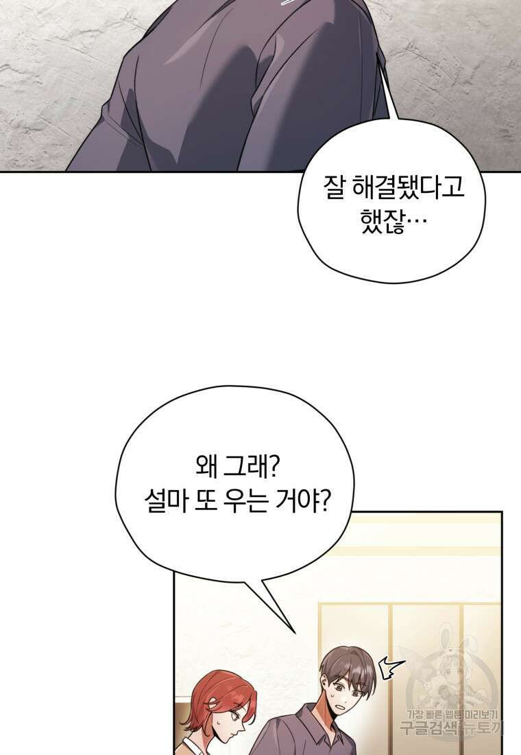 너, 내가 스타로 띄워줄게! 15화 11