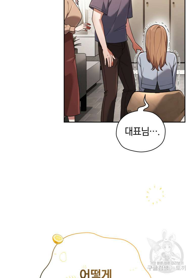 너, 내가 스타로 띄워줄게! 15화 12