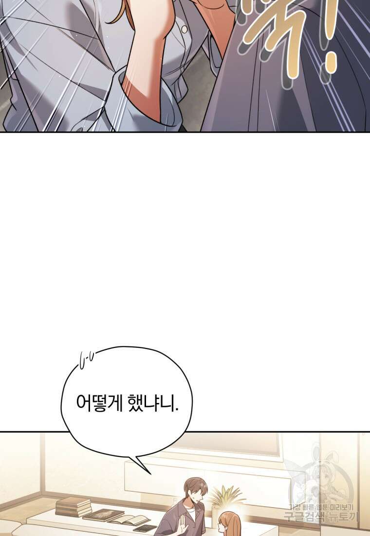 너, 내가 스타로 띄워줄게! 15화 14
