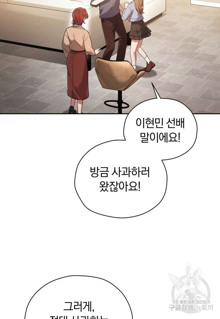 너, 내가 스타로 띄워줄게! 15화 15