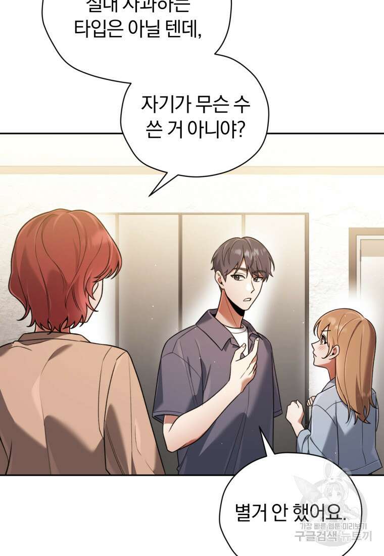 너, 내가 스타로 띄워줄게! 15화 16