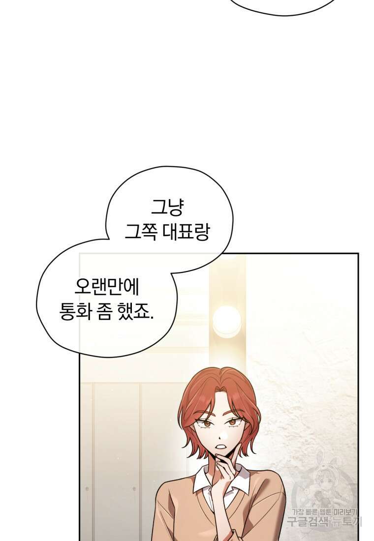 너, 내가 스타로 띄워줄게! 15화 17