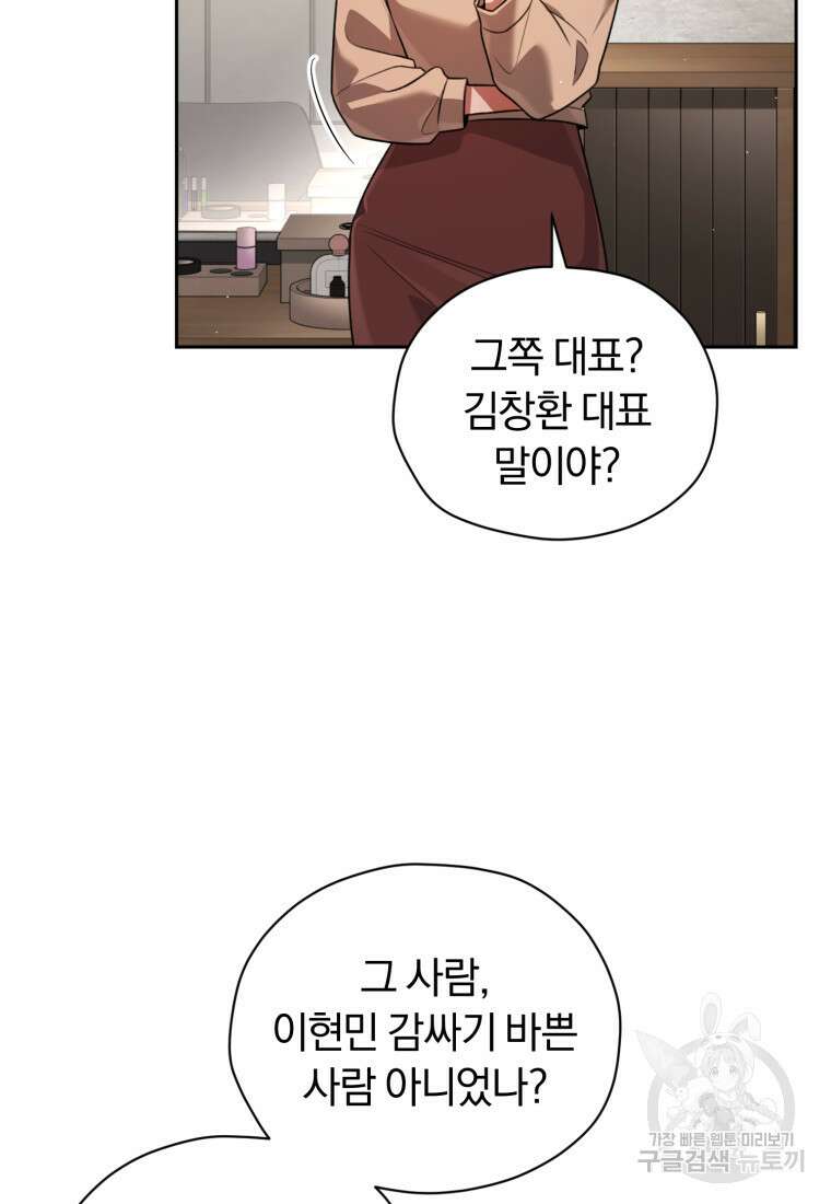 너, 내가 스타로 띄워줄게! 15화 18
