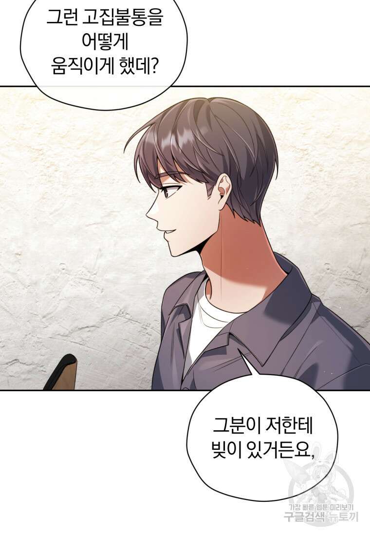 너, 내가 스타로 띄워줄게! 15화 19