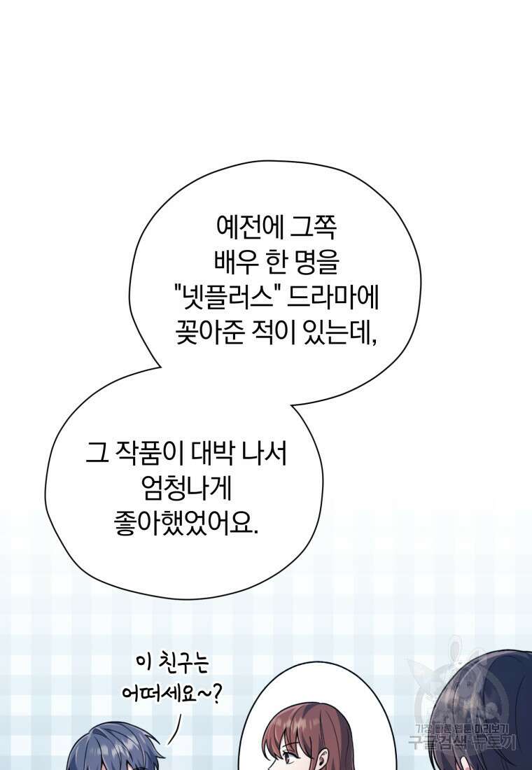 너, 내가 스타로 띄워줄게! 15화 20