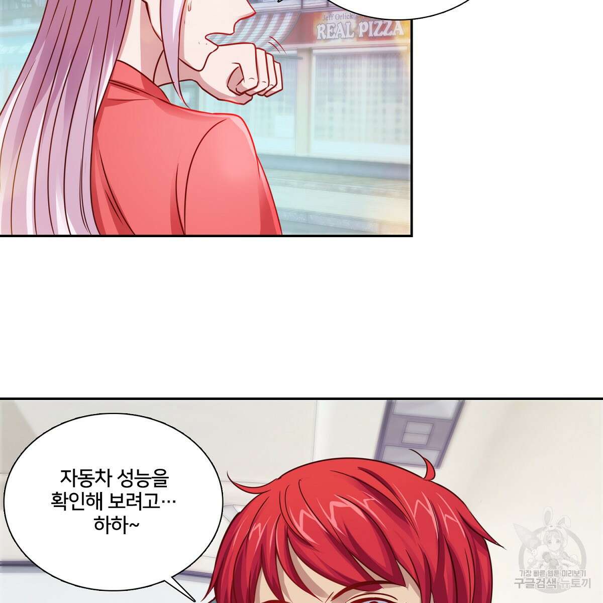 도시지존 시스템 93화 4