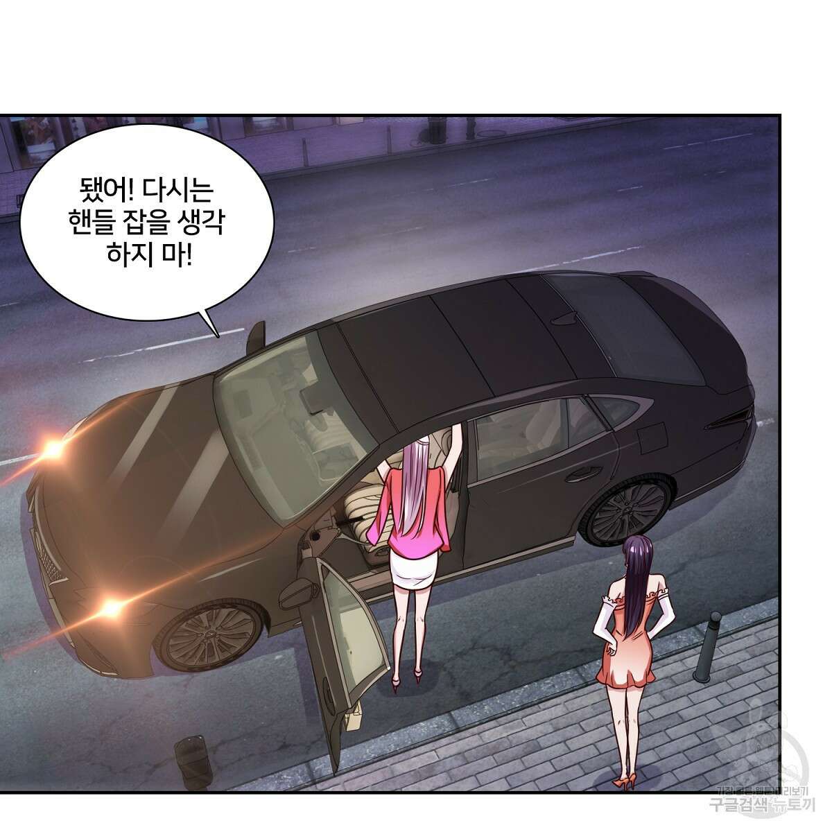 도시지존 시스템 93화 6