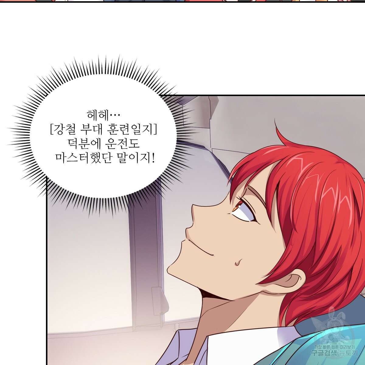 도시지존 시스템 93화 8