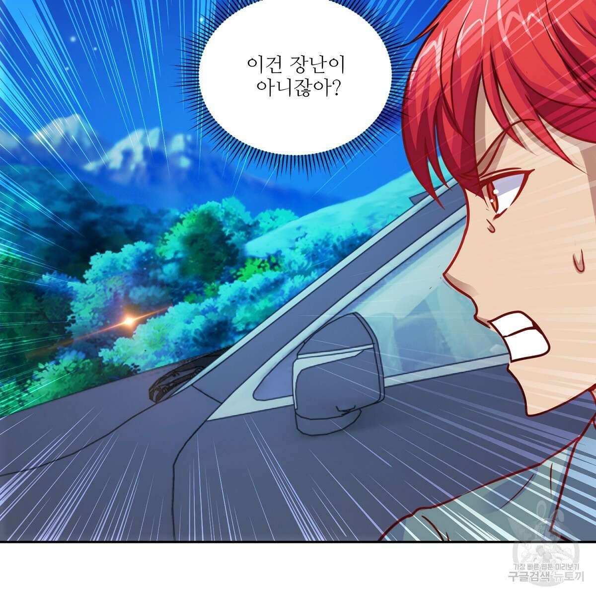 도시지존 시스템 93화 19