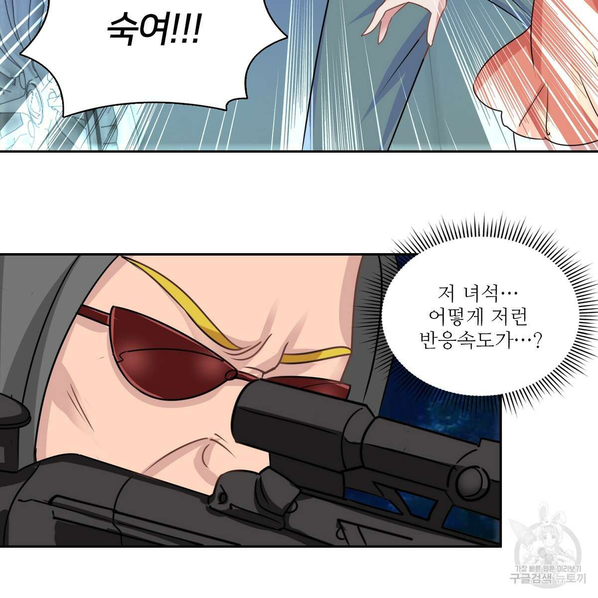 도시지존 시스템 93화 23