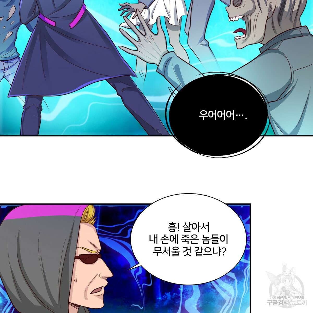 도시지존 시스템 93화 31