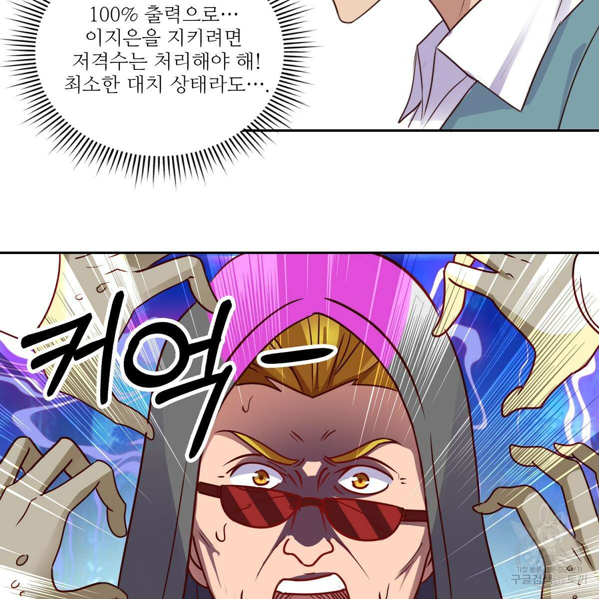 도시지존 시스템 93화 33