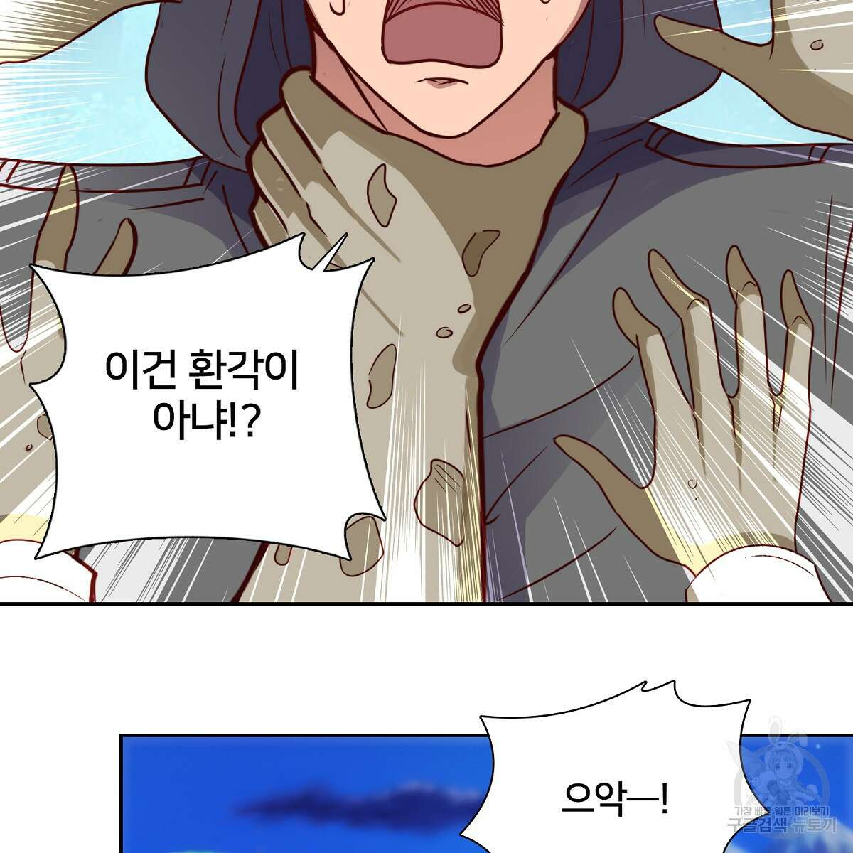 도시지존 시스템 93화 34
