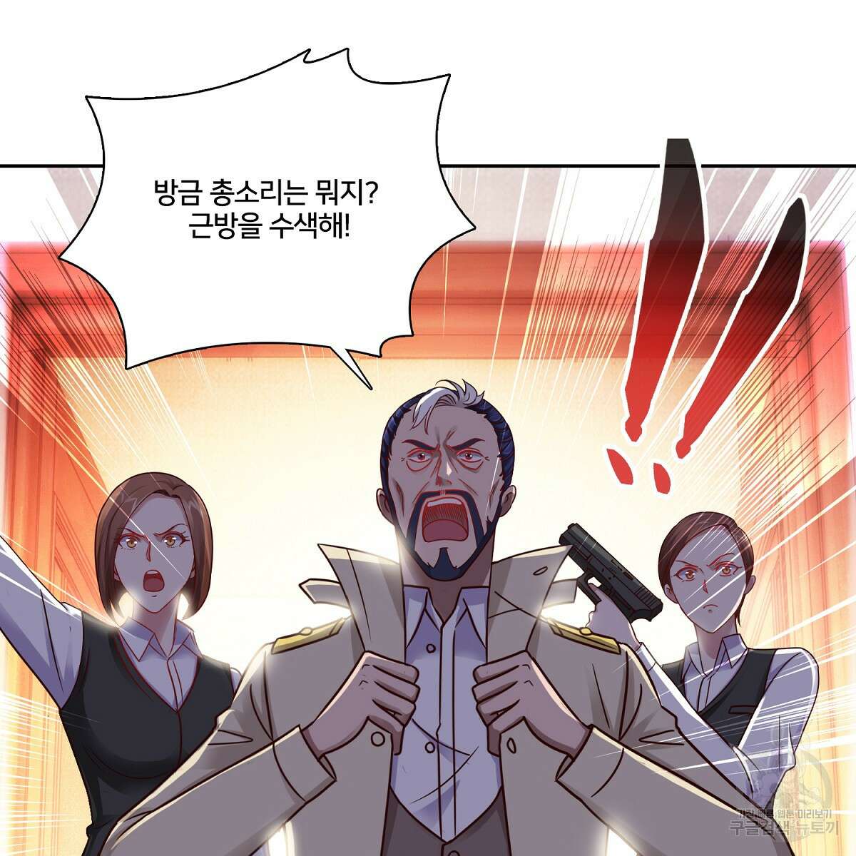 도시지존 시스템 93화 40