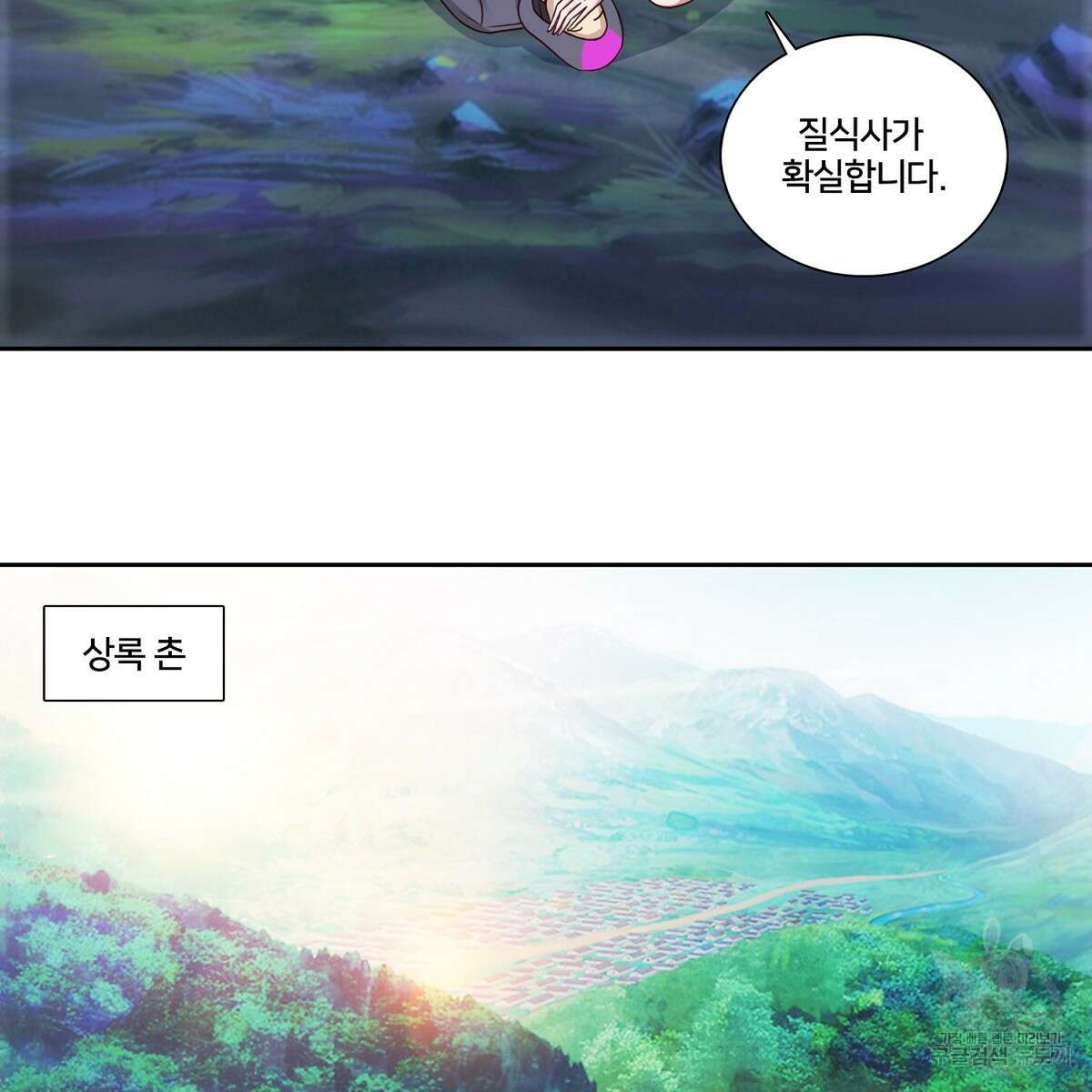 도시지존 시스템 93화 44