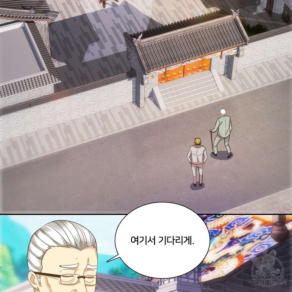 도시지존 시스템 93화 46