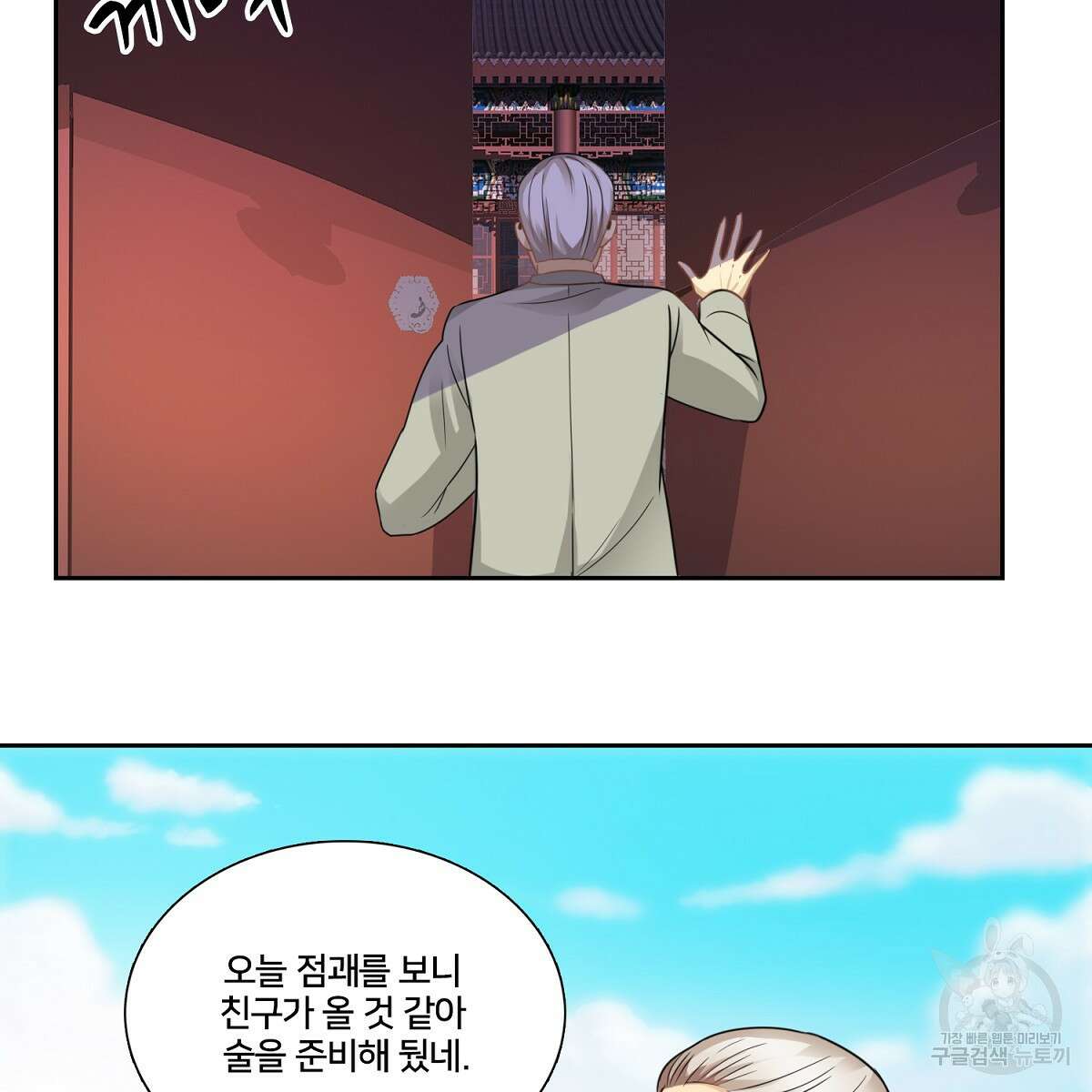 도시지존 시스템 93화 48